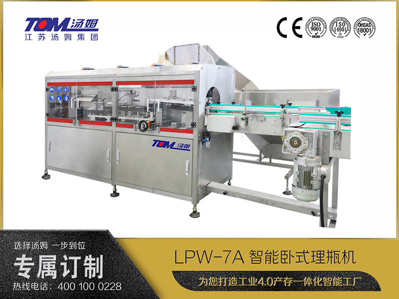 LPW-7A智能臥式理瓶機