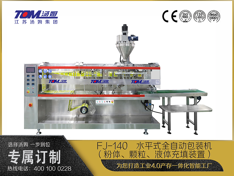 FJ-140   水平式全自動包裝機（粉體、顆粒、液體充填裝置）