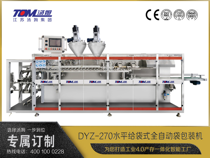 DYZ-270 水平給袋式智能水粉兩用包裝機（雙出袋) （粉體、顆粒、液體充填裝置）