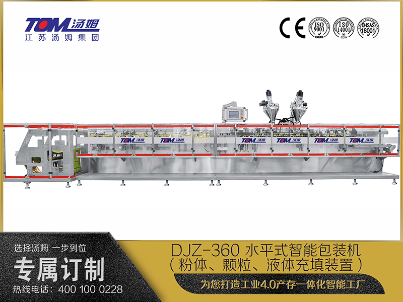 DJZ-360 水平式智能包裝機（粉體、顆粒、液體充填裝置）