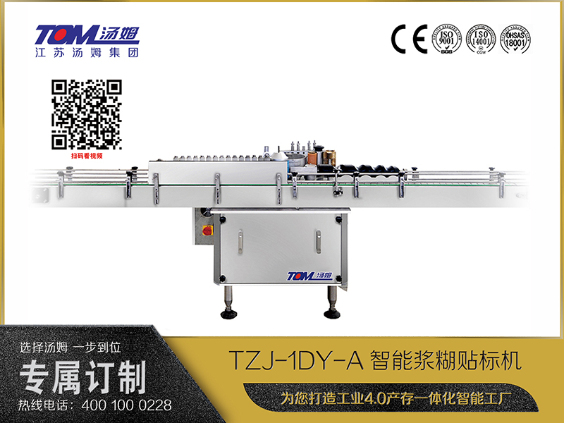 TZJ-1DY-A智能漿糊貼標(biāo)機