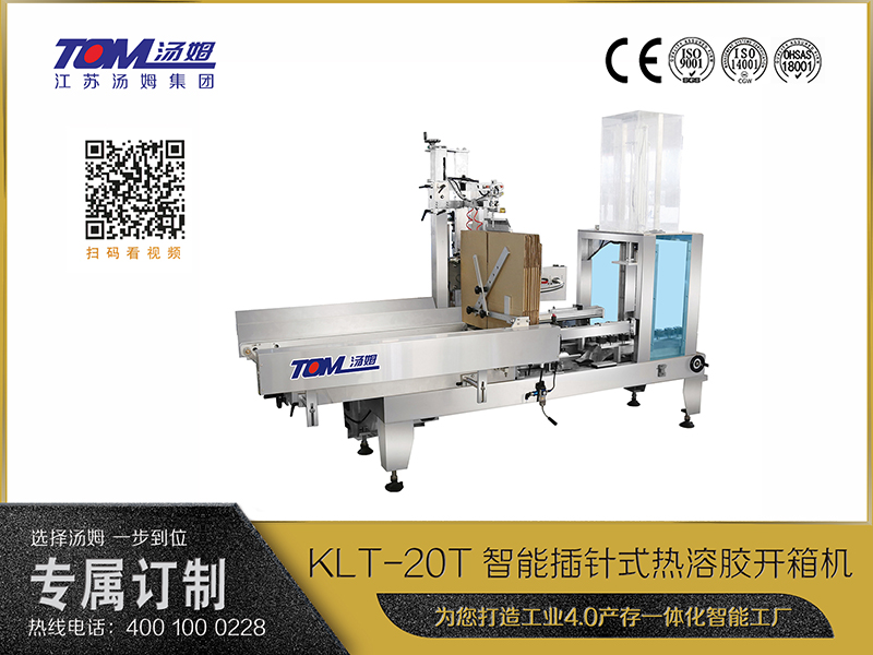 KLT-20T智能插針式熱溶膠開箱機