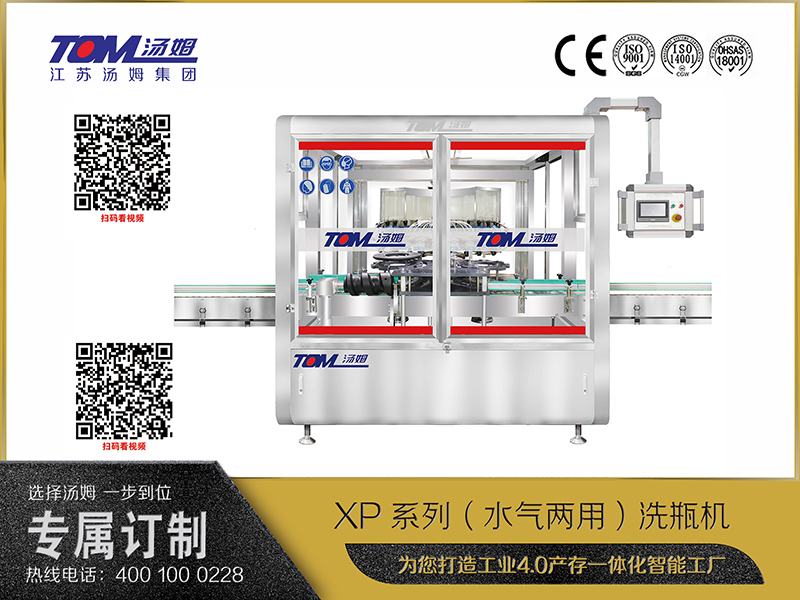 XP系列（水氣兩用）洗瓶機(jī)