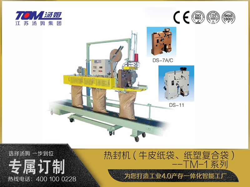 熱封機(jī)(牛皮紙袋、紙塑復(fù)合袋)