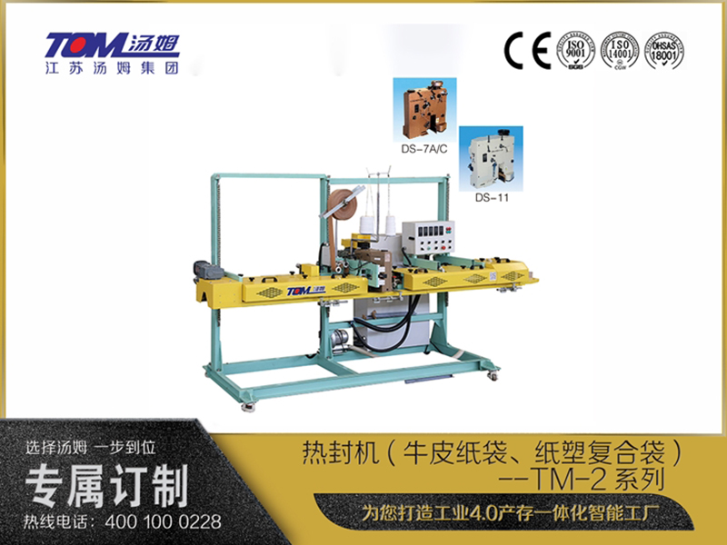 熱封機(jī)（牛皮紙袋、紙塑復(fù)合袋）