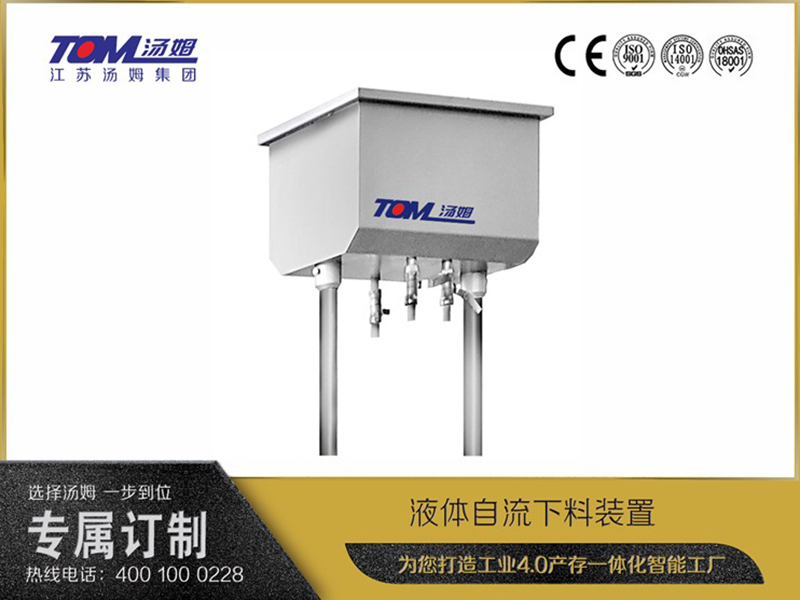 液體自流下料裝置