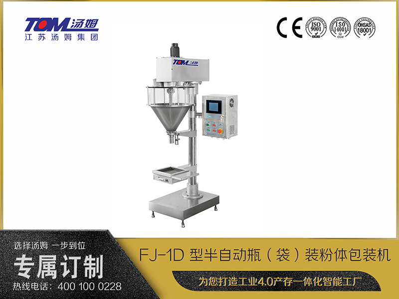 FJ-1D 型半自動瓶（袋）裝粉體包裝機(jī)