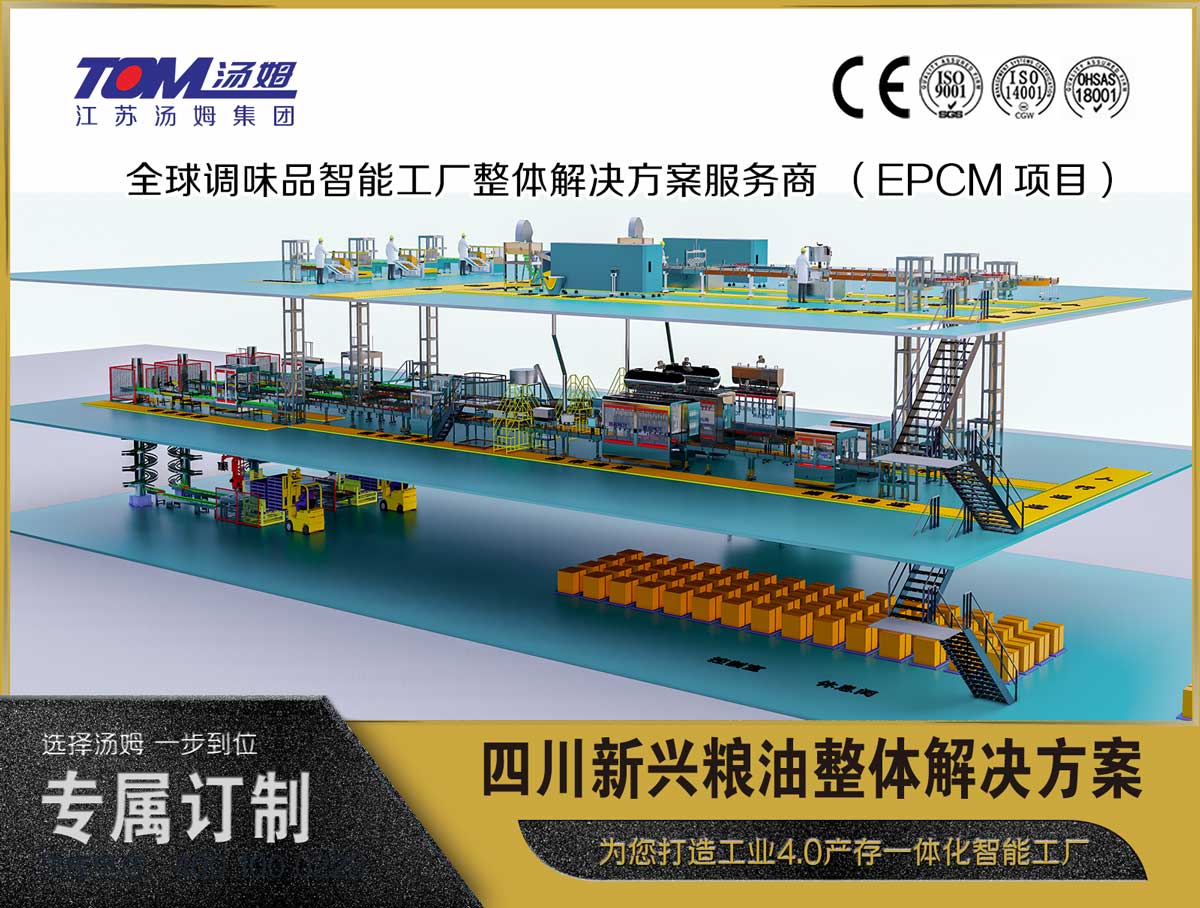 四川新興糧油整體解決方案設(shè)計