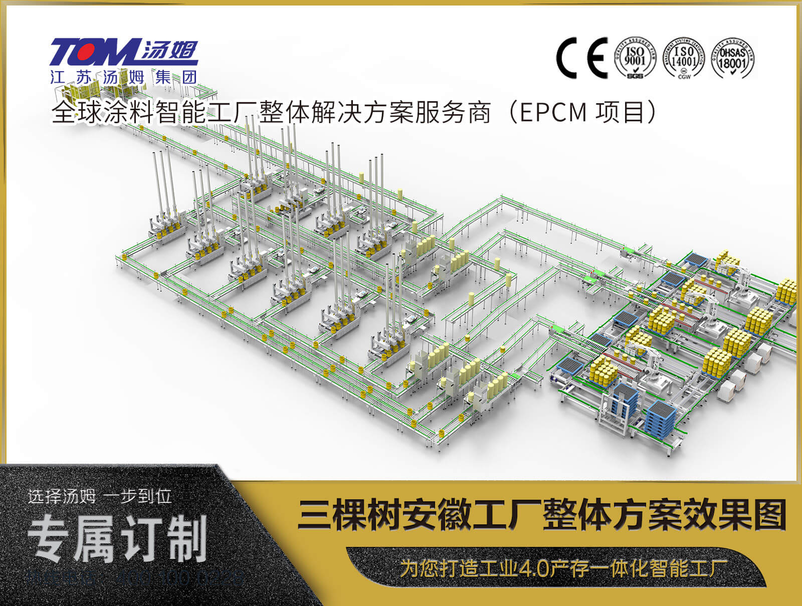 三棵樹(shù)安徽工廠(chǎng)整體方案效果圖