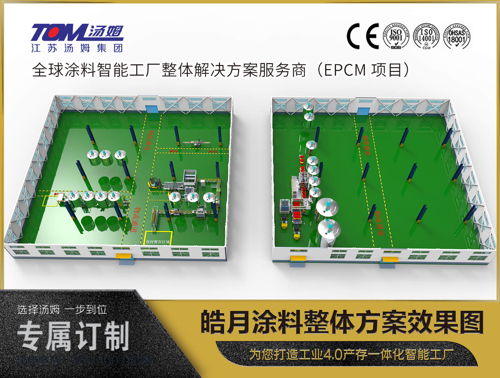 皓月涂料整體方案效果圖