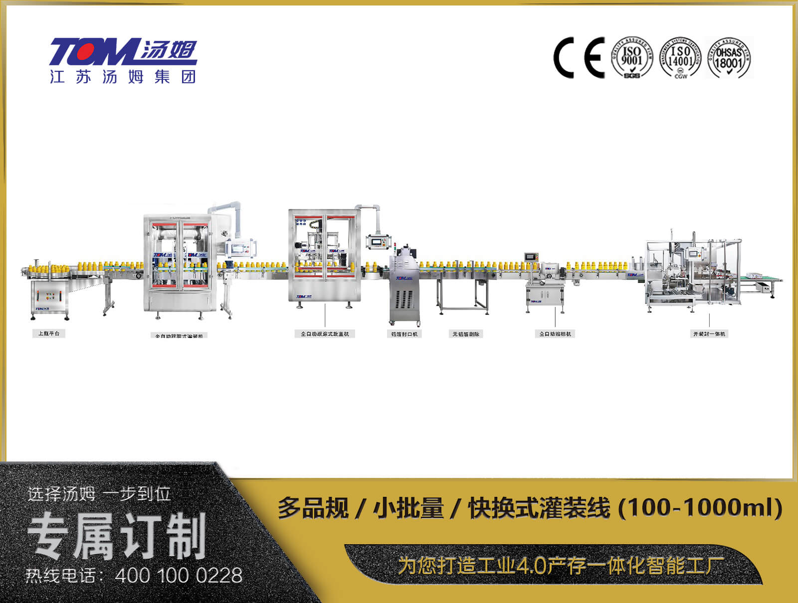 多品規(guī)、小批量、快換式灌裝線（100-1000ml）