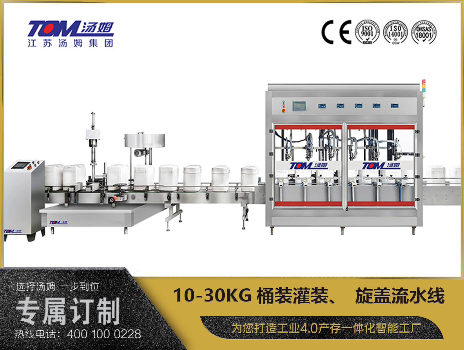10-30KG桶裝灌裝、旋蓋流水線