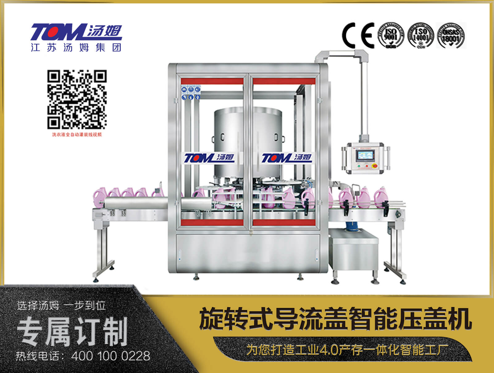 旋轉(zhuǎn)式導流蓋智能壓蓋機