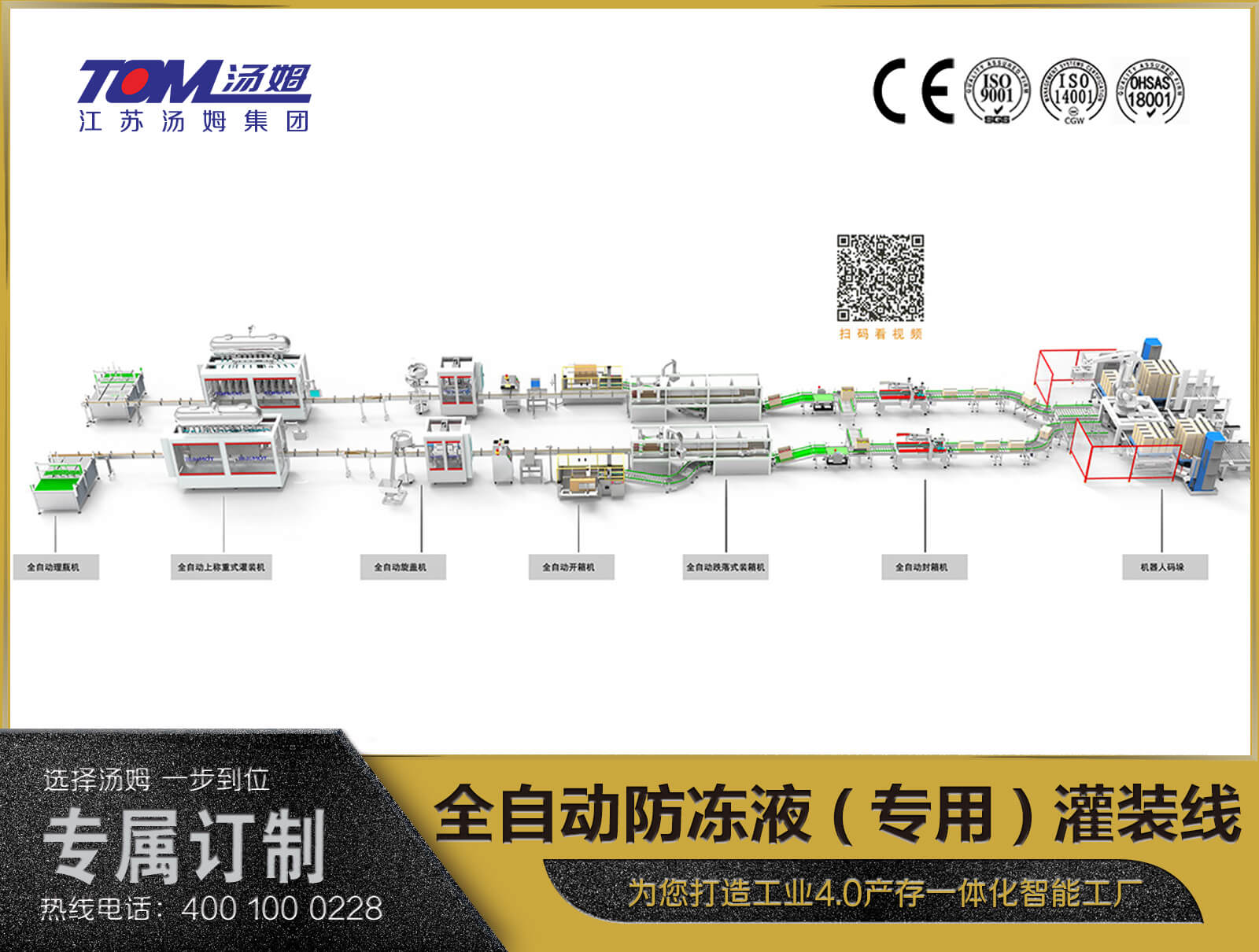 全自動(dòng)防凍液（專用）灌裝線