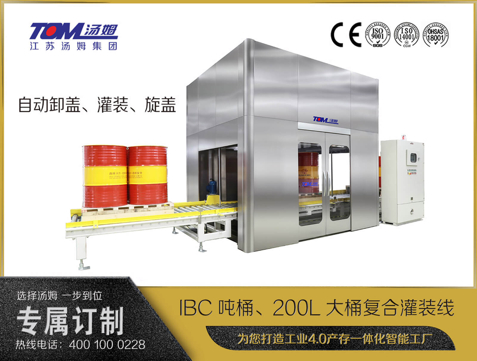 IBC噸桶、200L大桶復(fù)合灌裝線