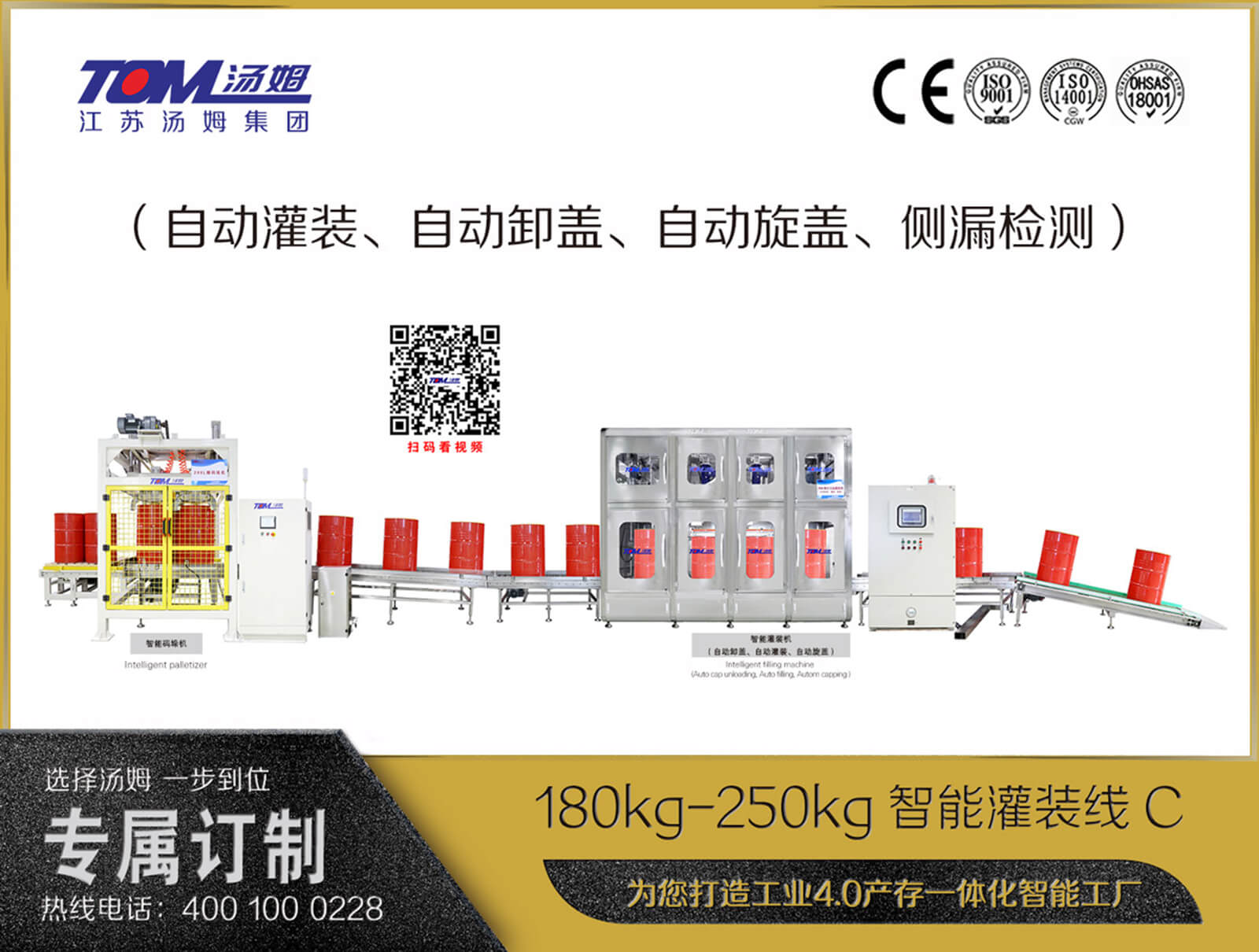 180kg-250kg智能灌裝線C（自動(dòng)灌裝、自動(dòng)卸蓋、自動(dòng)旋蓋、側(cè)漏檢測(cè)）