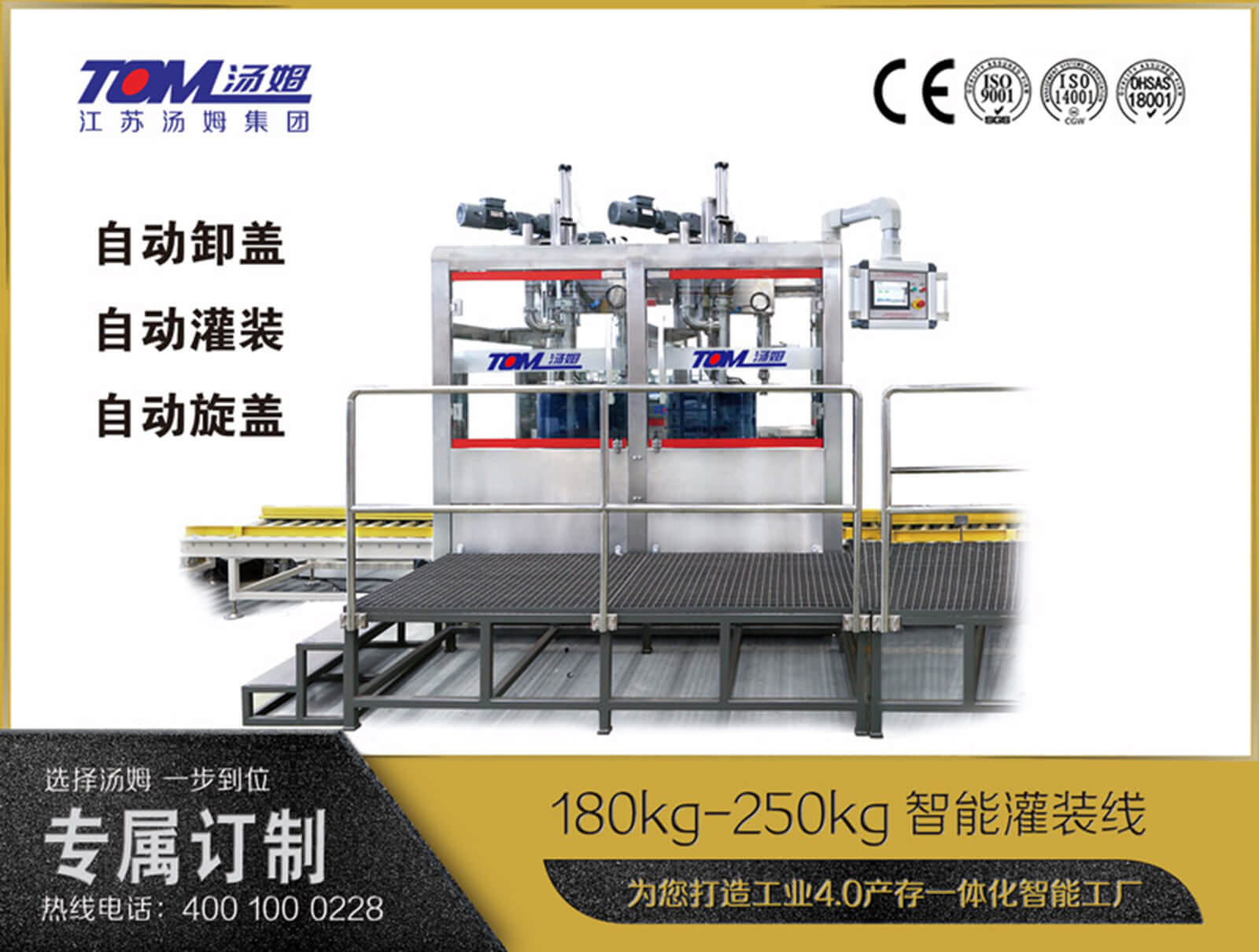 180kg-250kg智能灌裝機(jī) (自動(dòng)卸蓋、灌裝、旋蓋)