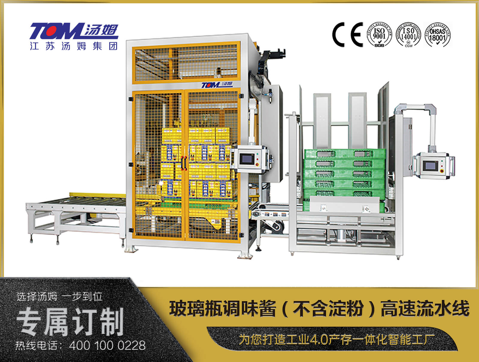 玻璃瓶調(diào)味醬、膏（含淀粉）高速流水線（萬瓶）