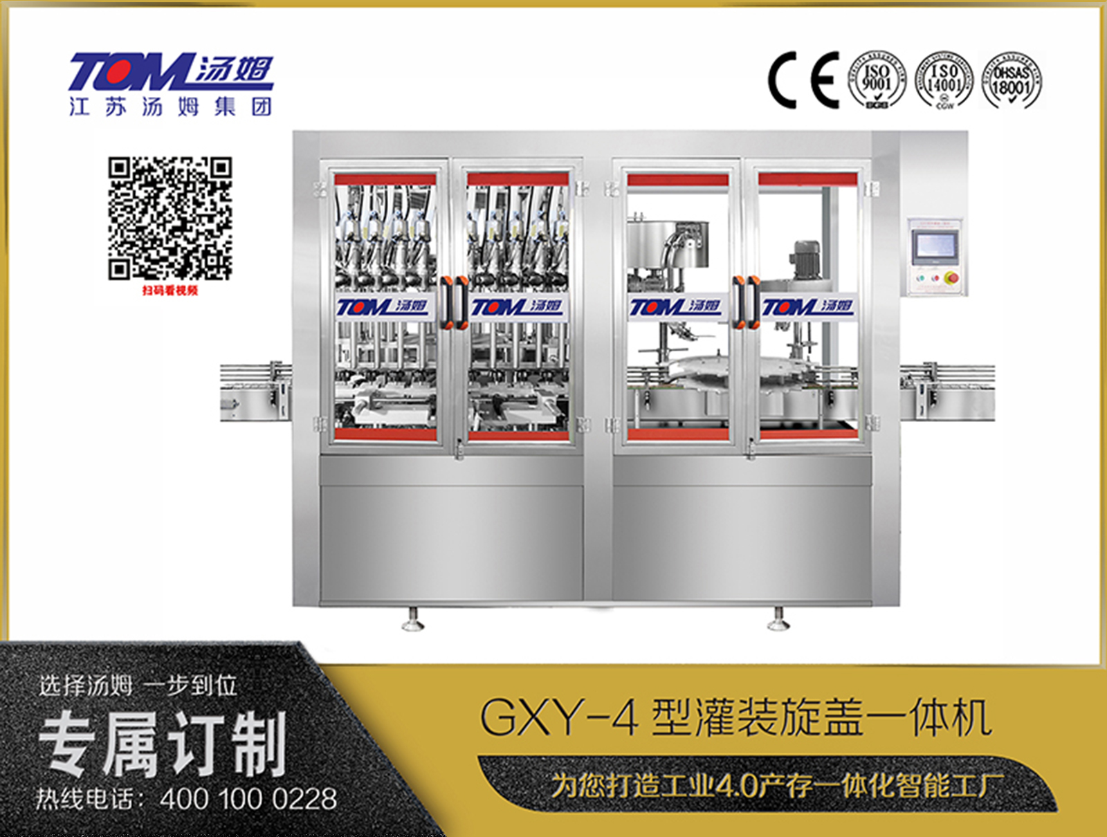 GXY-4型灌裝旋蓋一體機(jī)