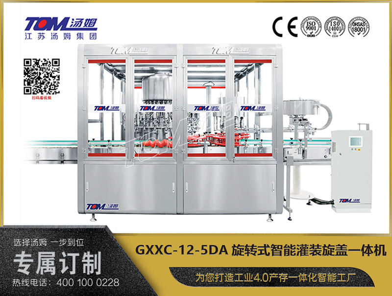 GXXC-12-5DA旋轉(zhuǎn)式智能灌裝旋蓋一體機 （100-1000ml）