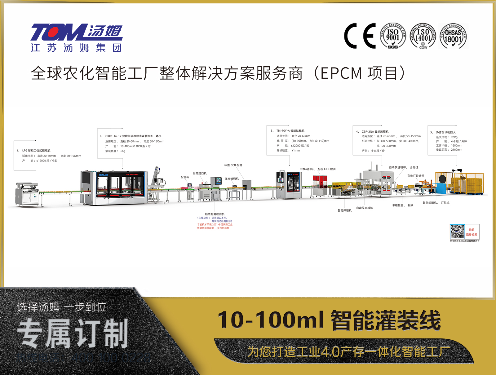 10-100ml智能灌裝線