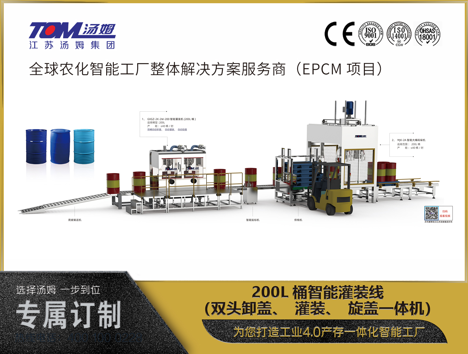 200L桶智能灌裝線（雙頭卸蓋、灌裝、旋蓋一體機(jī)）